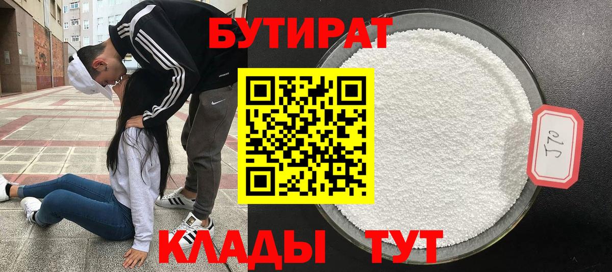 БУТИРАТ бутандиол Анапа
