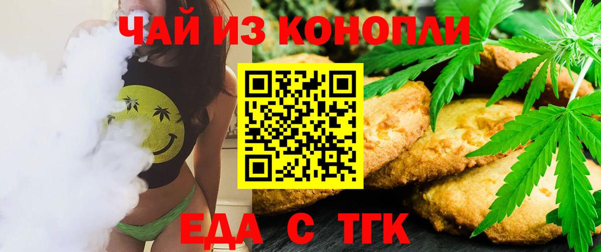 Печенье с ТГК марихуана  Вход с VPN  Анапа 