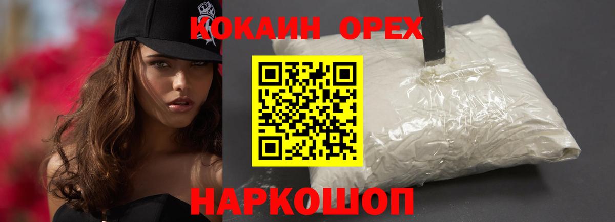 КОКАИН 97%  КОКАИН Fish Scale  Анапа  Вход с VPN 