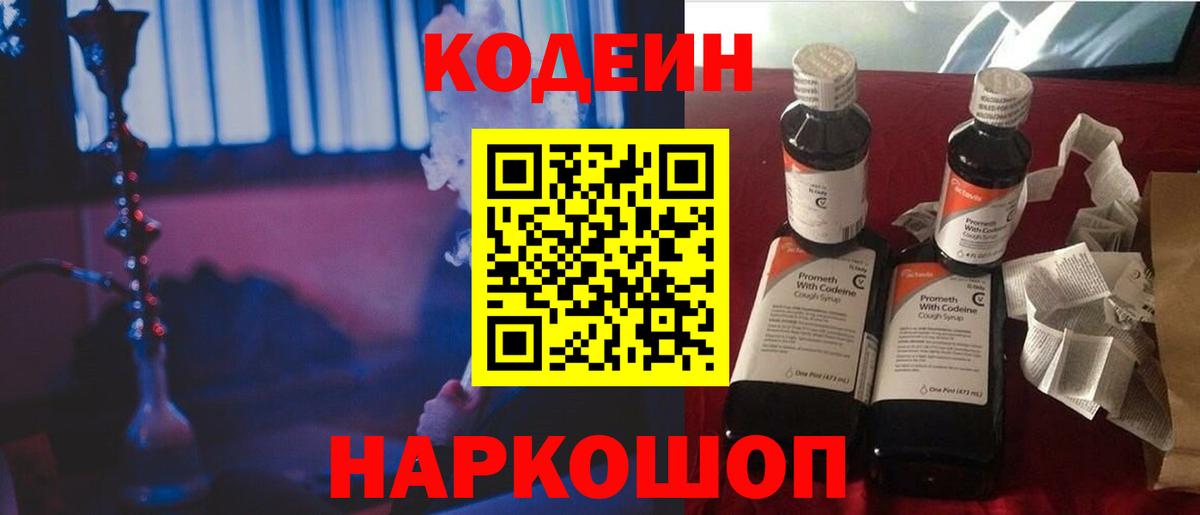 Codein Purple Drank Анапа