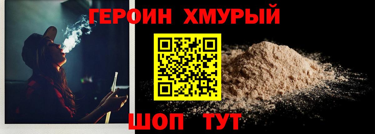 Героин Афган Анапа