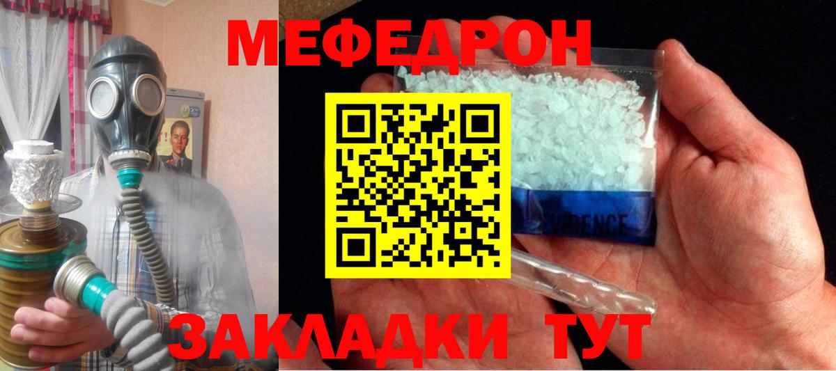 Меф  Анапа