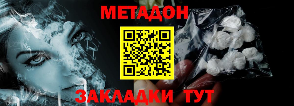 Метадон кристалл  МЕТАДОН кристалл  Анапа  Вход с VPN 