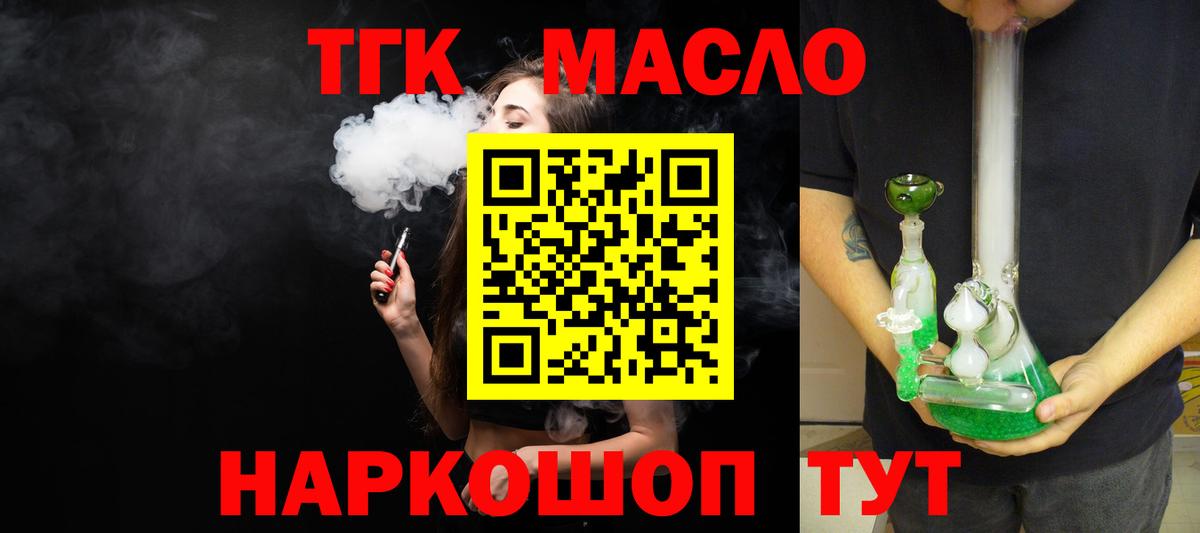 Дистиллят ТГК гашишное масло Анапа